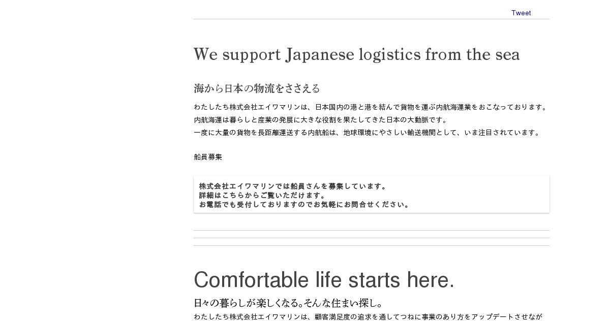 株式会社エイワマリン